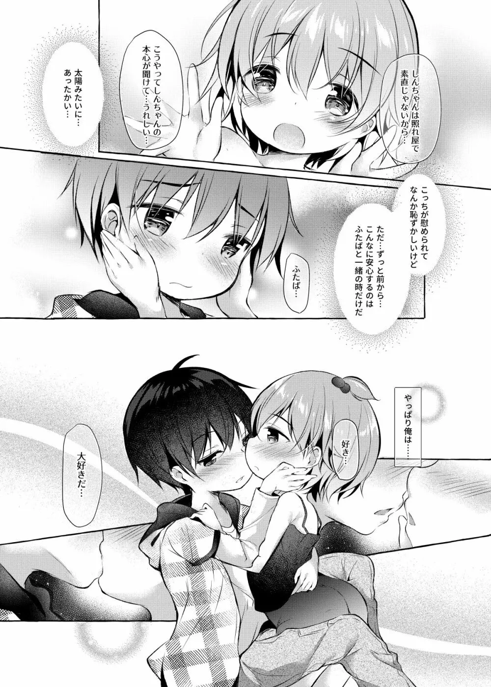 しんちゃんの超エロエロ本 - page12