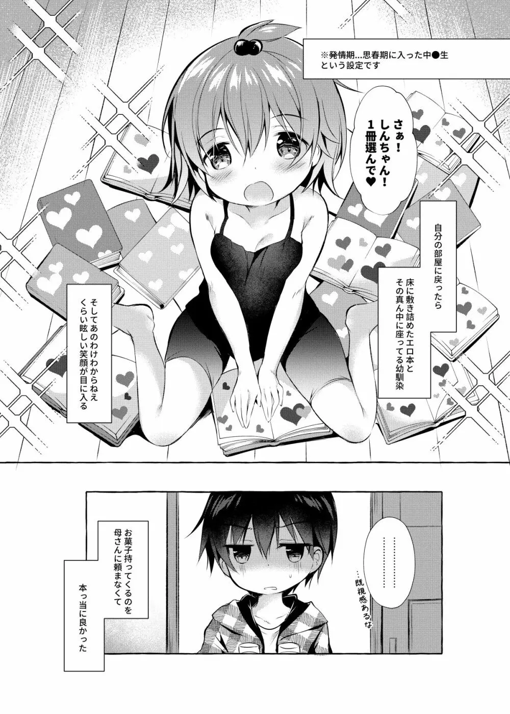 しんちゃんの超エロエロ本 - page2