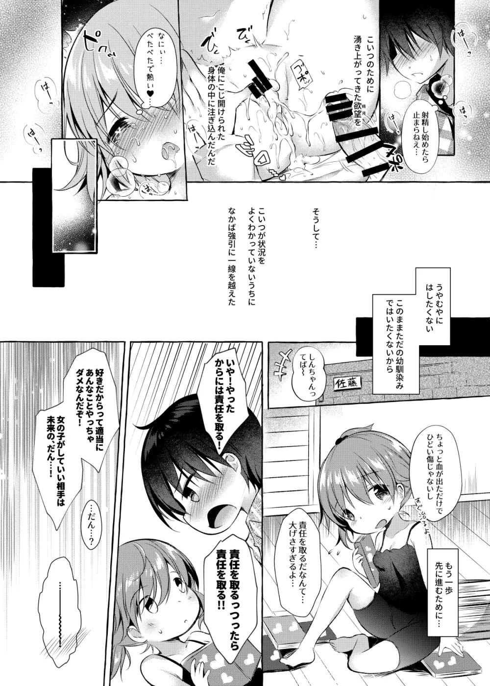 しんちゃんの超エロエロ本 - page27