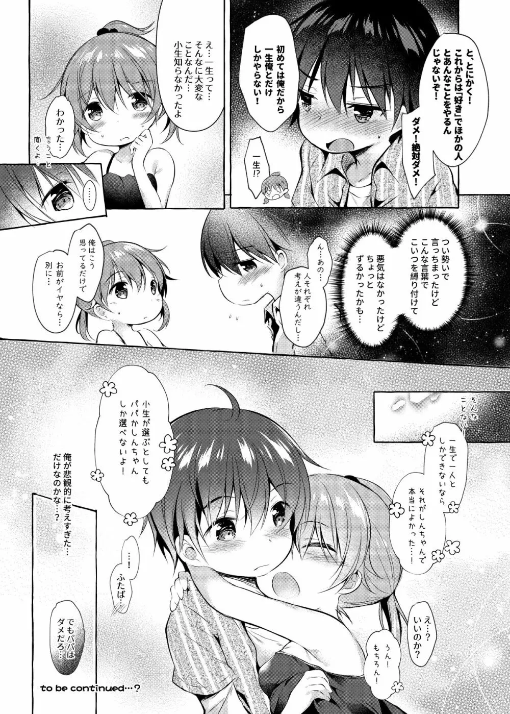 しんちゃんの超エロエロ本 - page28