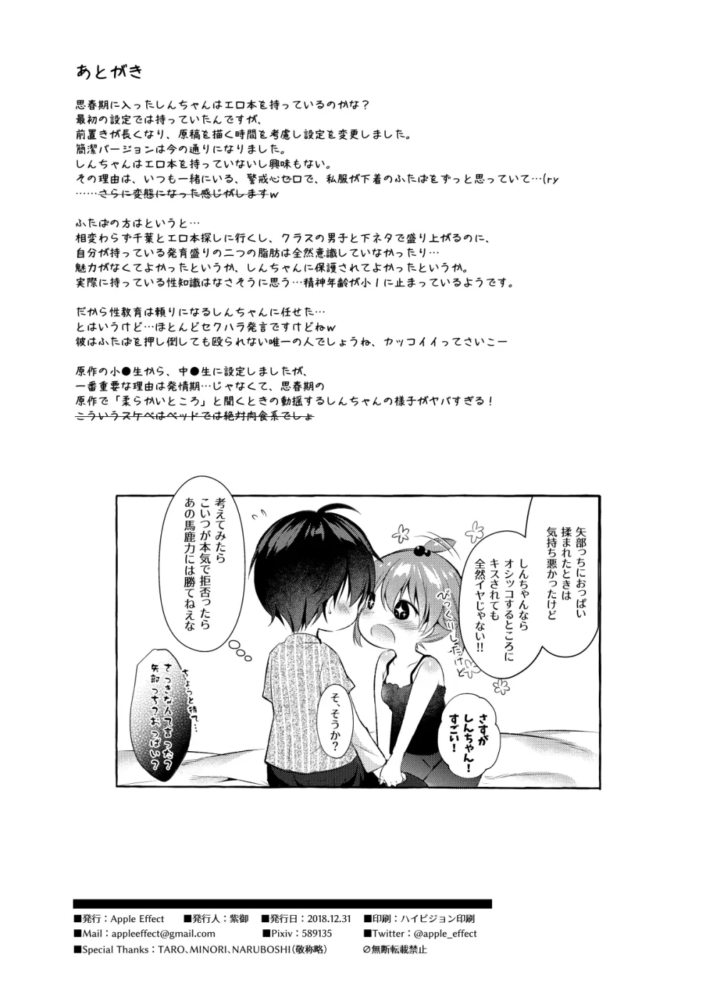 しんちゃんの超エロエロ本 - page29