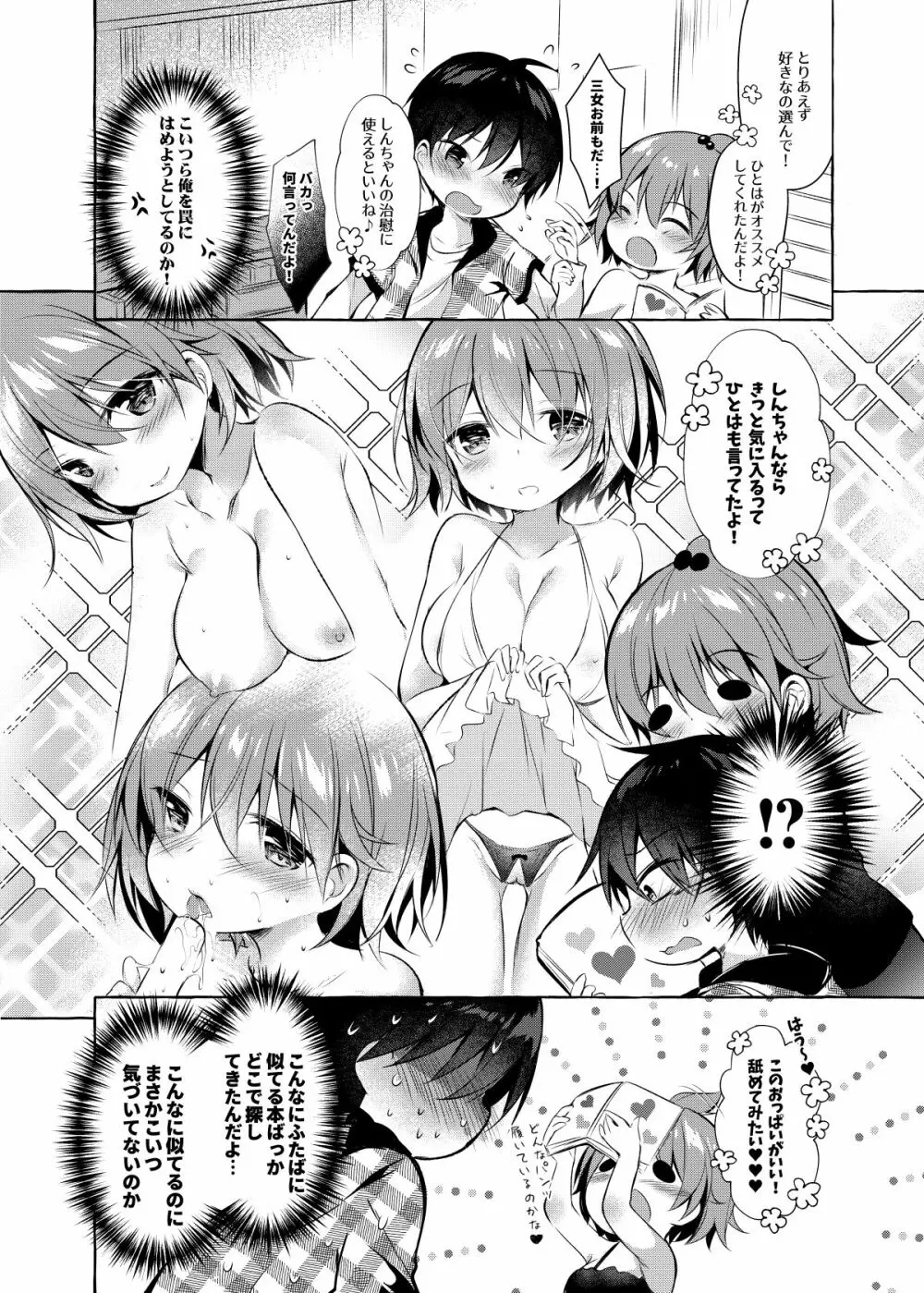 しんちゃんの超エロエロ本 - page4