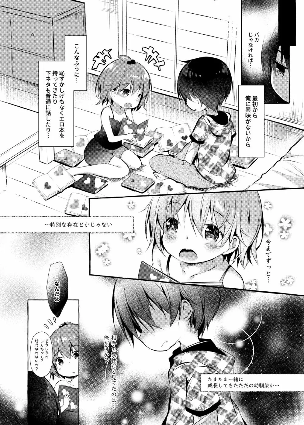 しんちゃんの超エロエロ本 - page5