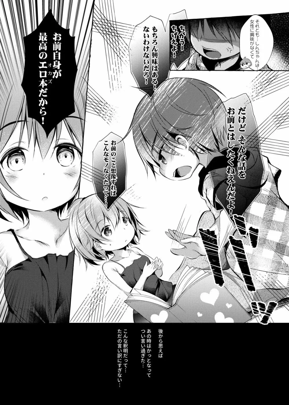 しんちゃんの超エロエロ本 - page6