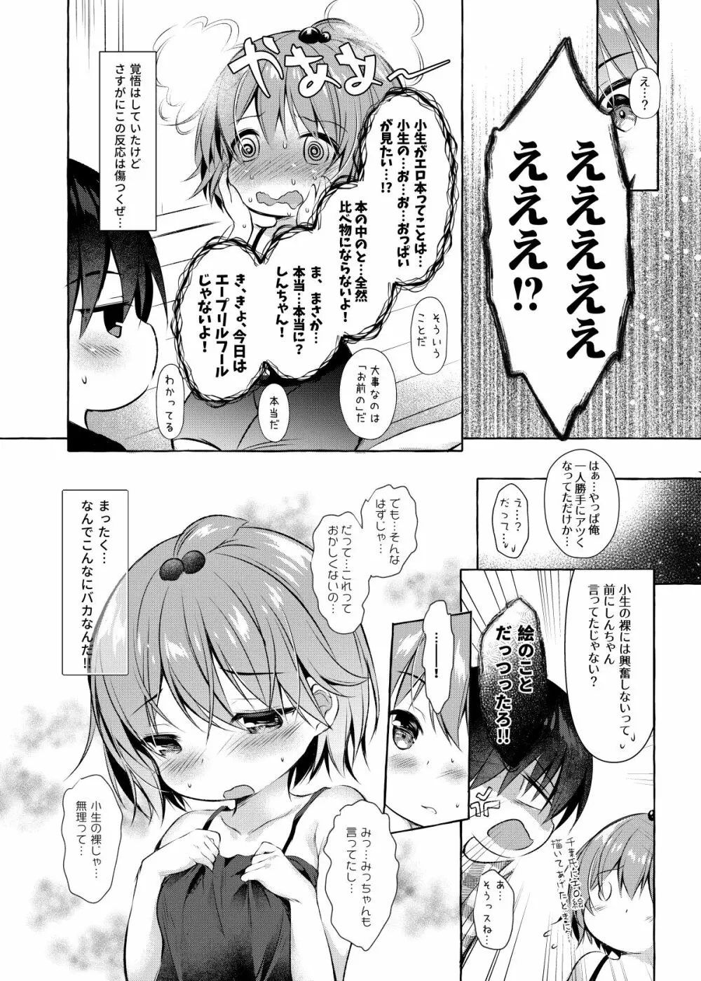 しんちゃんの超エロエロ本 - page7