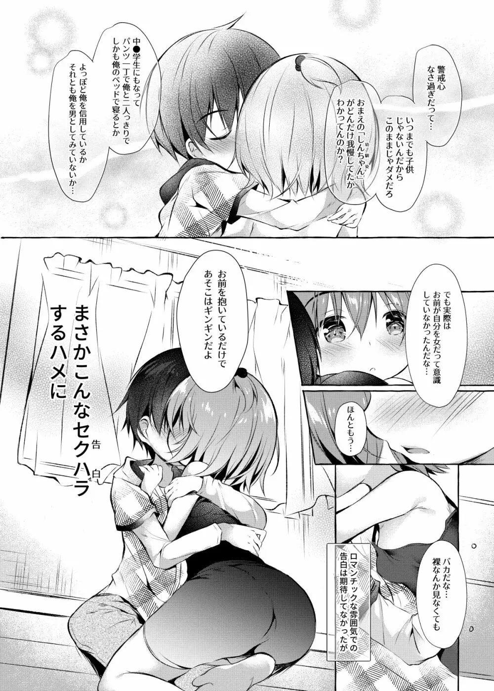 しんちゃんの超エロエロ本 - page9