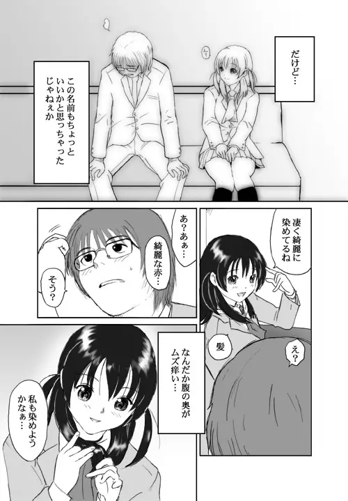 ベターガールズ - page10