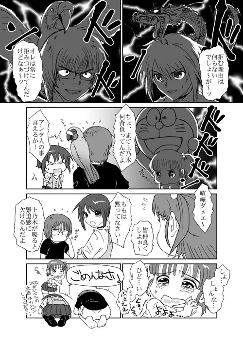 ベターガールズ - page100