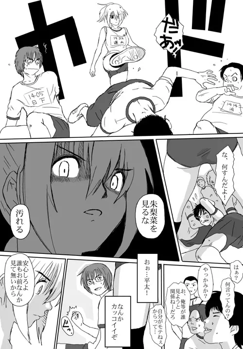 ベターガールズ - page103