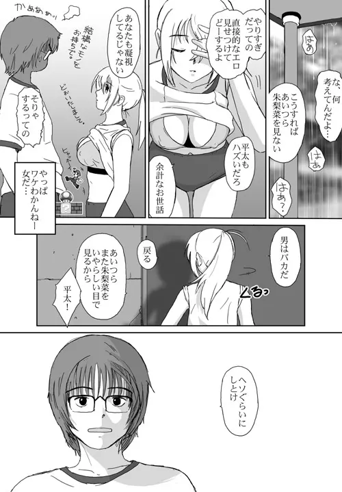 ベターガールズ - page105