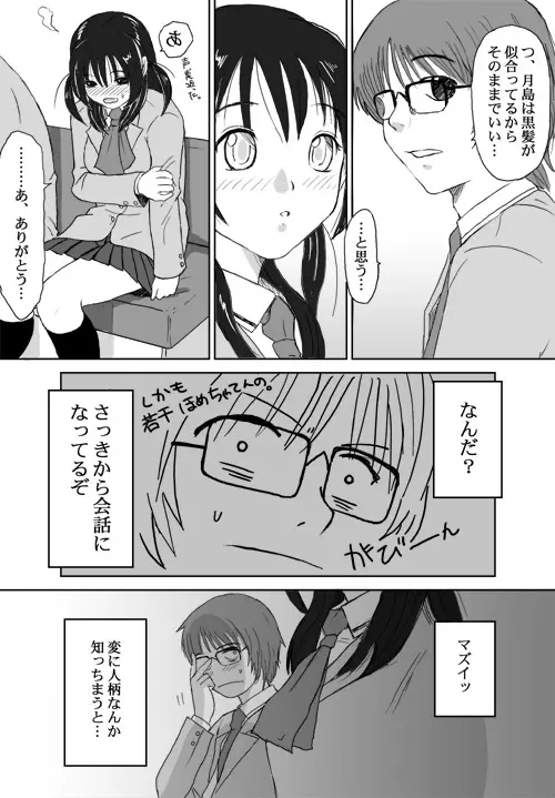 ベターガールズ - page11