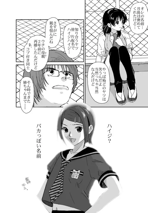 ベターガールズ - page115