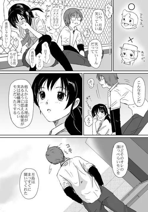 ベターガールズ - page117