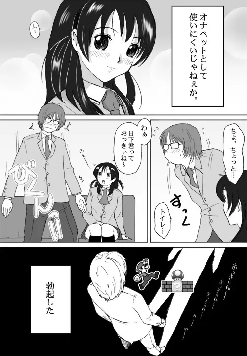 ベターガールズ - page12