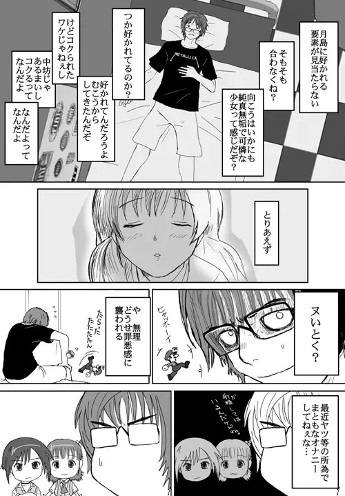 ベターガールズ - page124