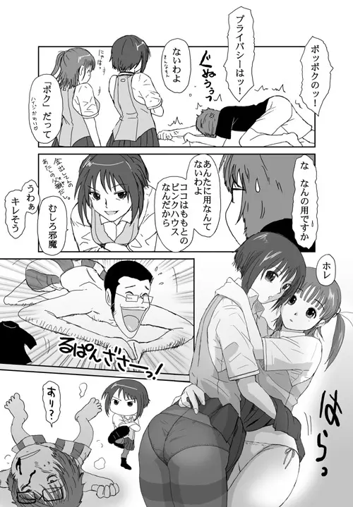 ベターガールズ - page125