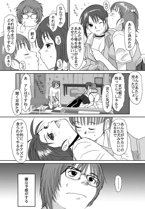 ベターガールズ - page126