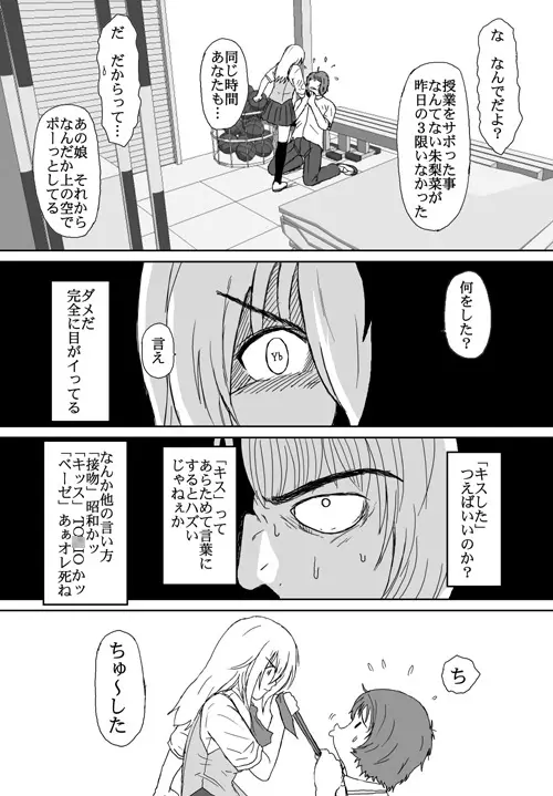 ベターガールズ - page129