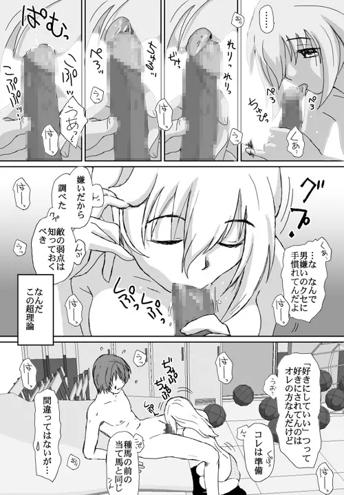 ベターガールズ - page136