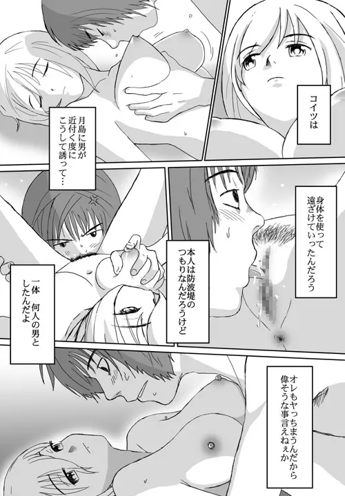 ベターガールズ - page138