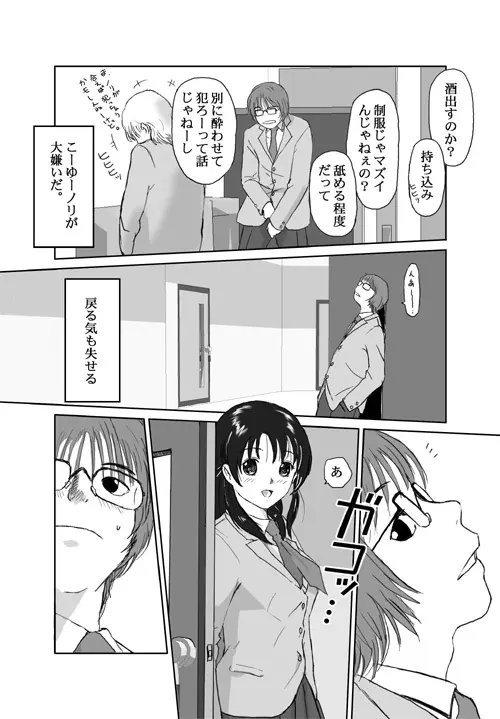 ベターガールズ - page14