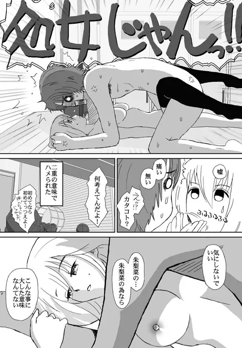 ベターガールズ - page140