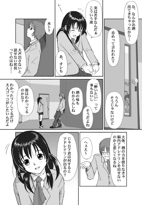 ベターガールズ - page15