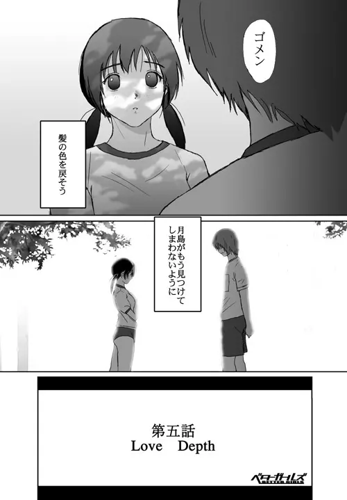 ベターガールズ - page152