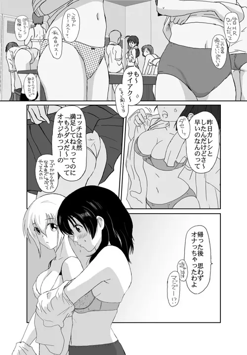 ベターガールズ - page154