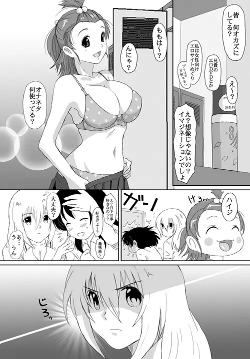 ベターガールズ - page155