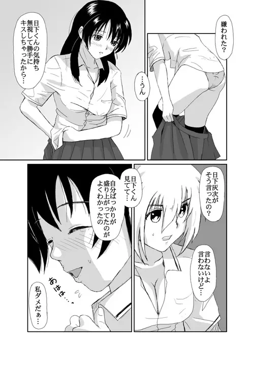 ベターガールズ - page157