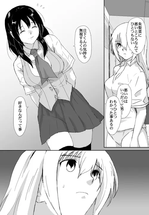 ベターガールズ - page158