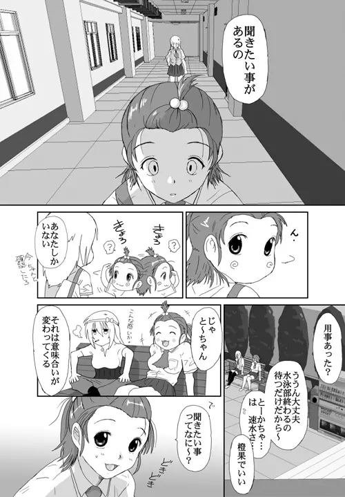 ベターガールズ - page159