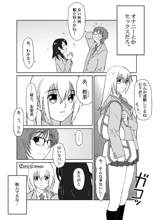 ベターガールズ - page16