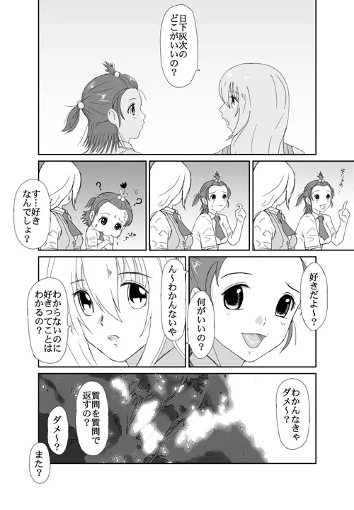 ベターガールズ - page160