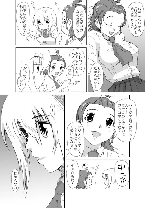 ベターガールズ - page166