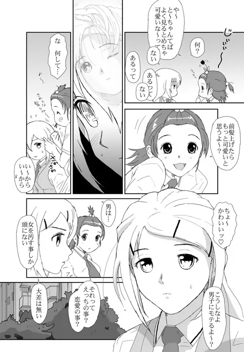 ベターガールズ - page167