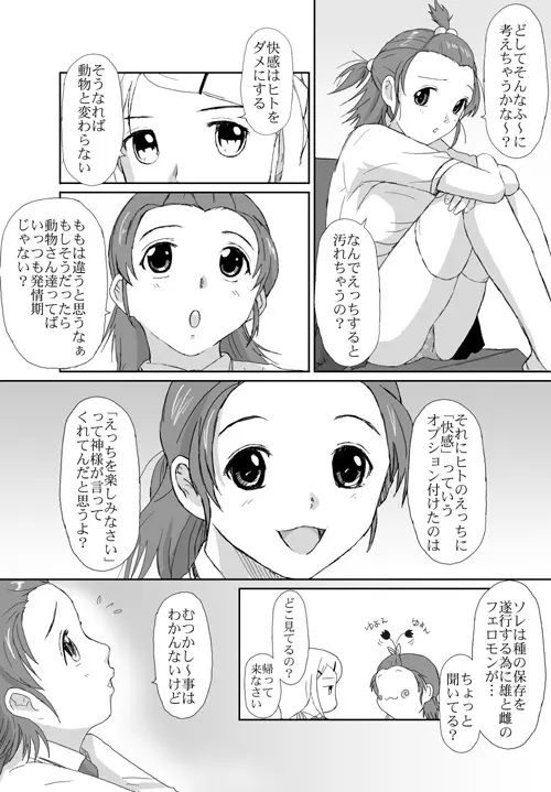 ベターガールズ - page168