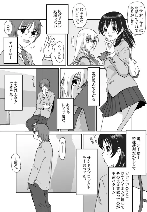 ベターガールズ - page17