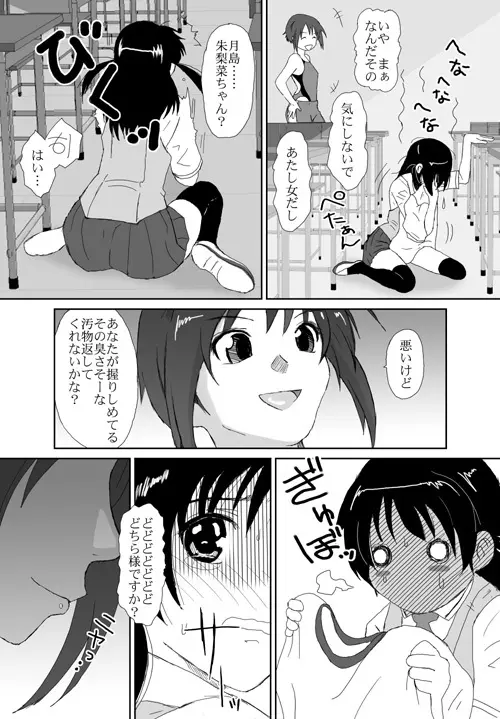 ベターガールズ - page171