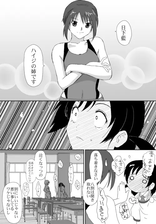 ベターガールズ - page172