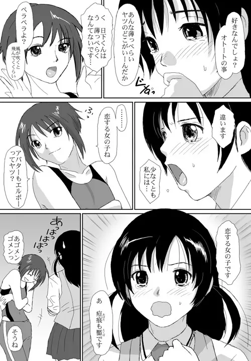 ベターガールズ - page173