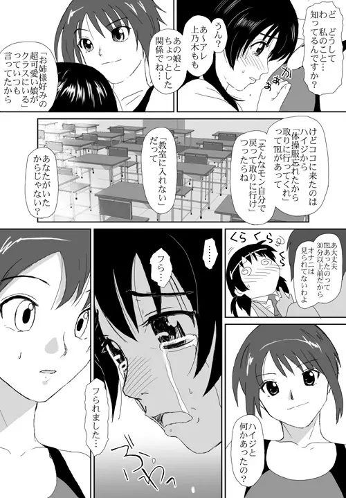 ベターガールズ - page176