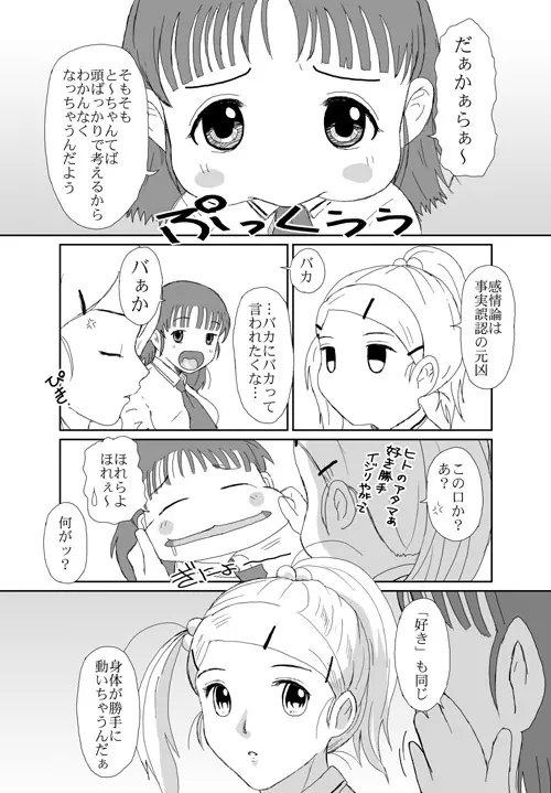 ベターガールズ - page178