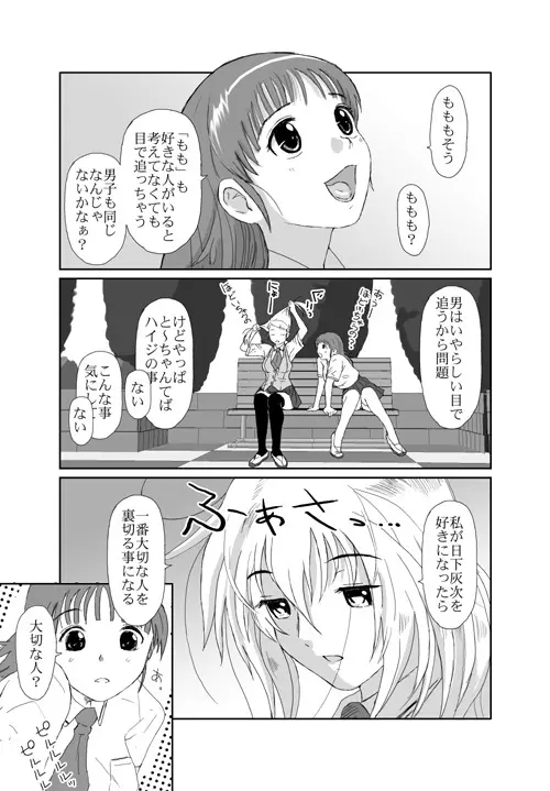 ベターガールズ - page179