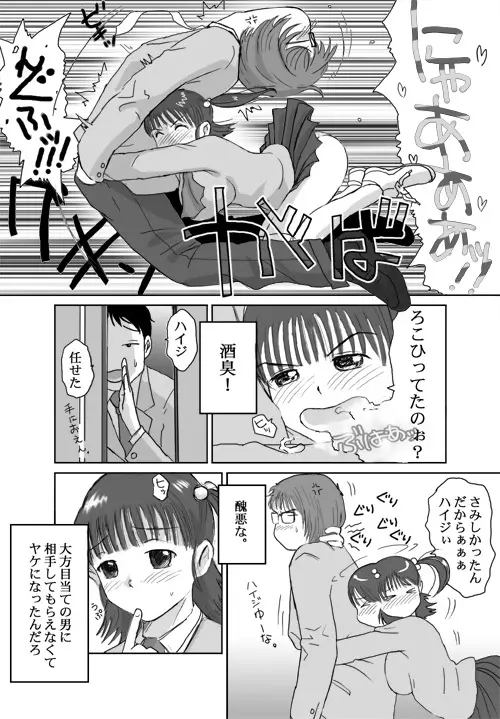 ベターガールズ - page18