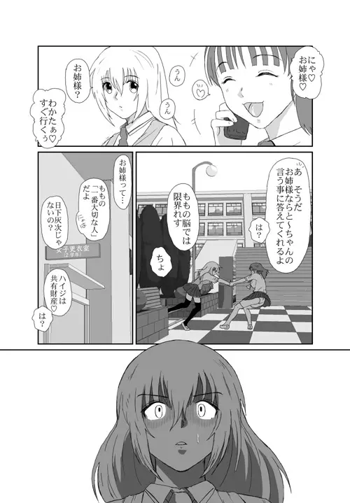 ベターガールズ - page180