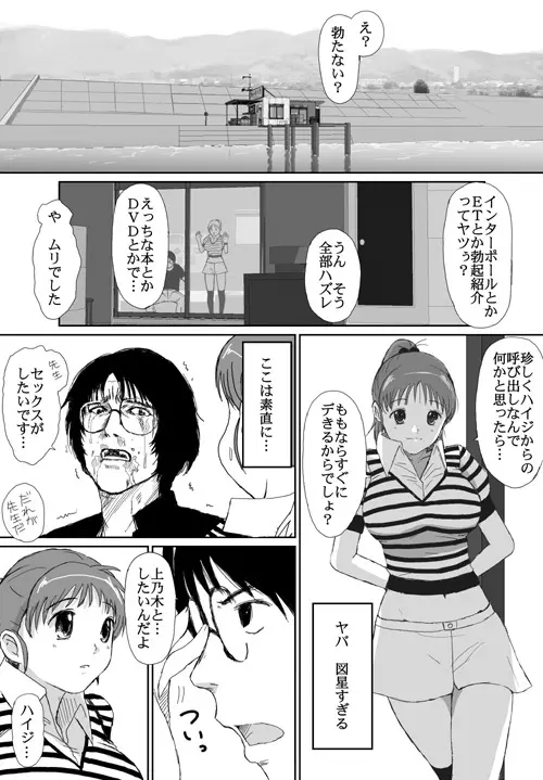 ベターガールズ - page189