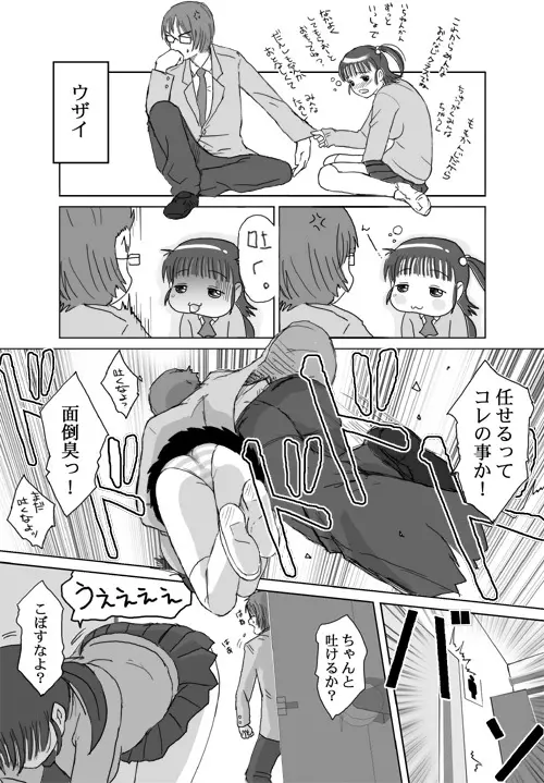 ベターガールズ - page19