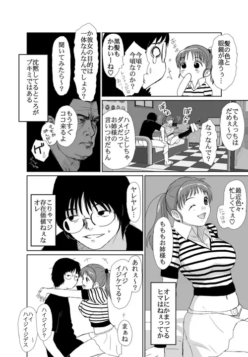 ベターガールズ - page190